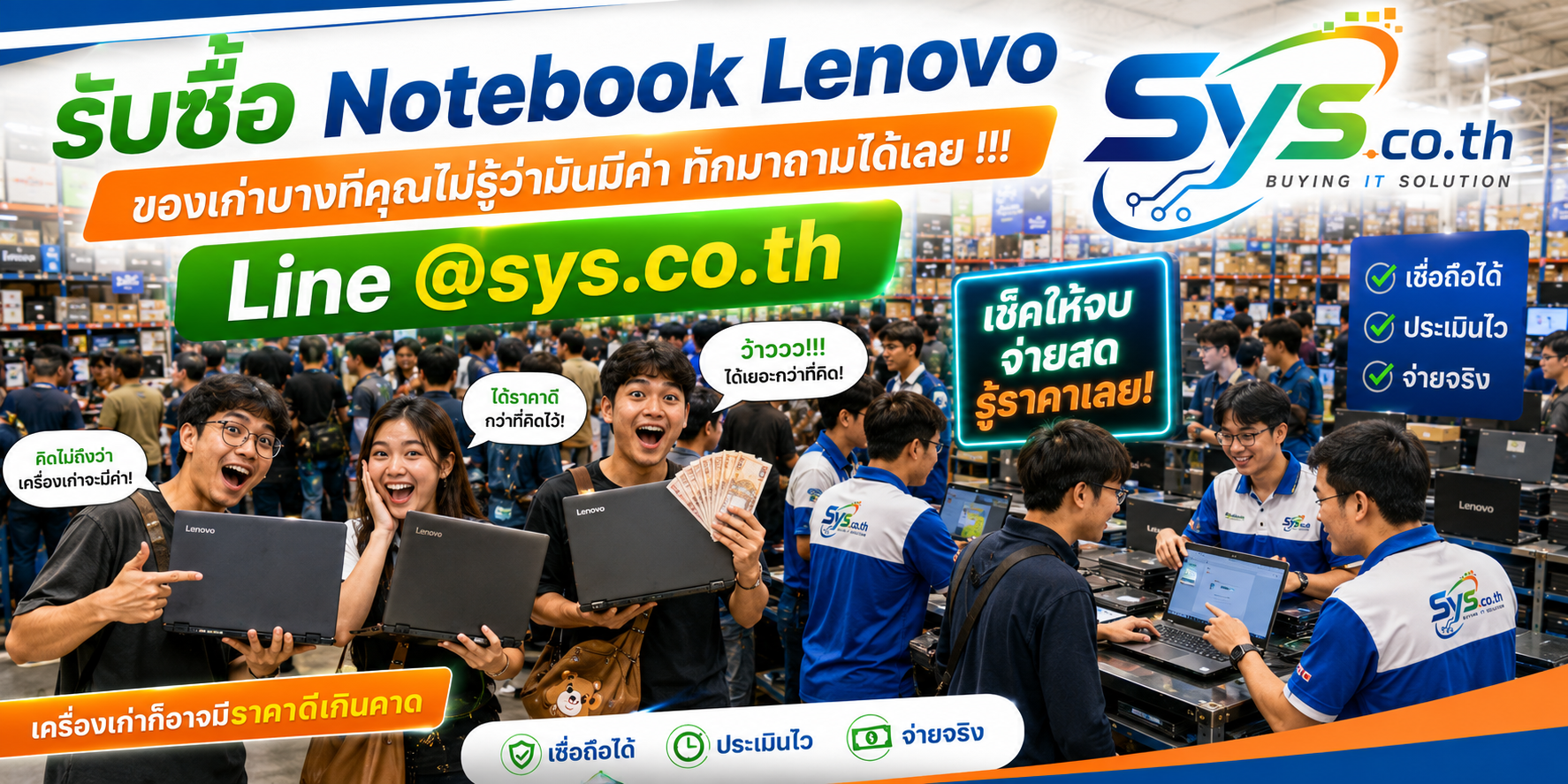 โกดังรับซื้อ Notebook Lenovo มีลูกค้านำเครื่องมาประเมินจำนวนมาก sys.co.th