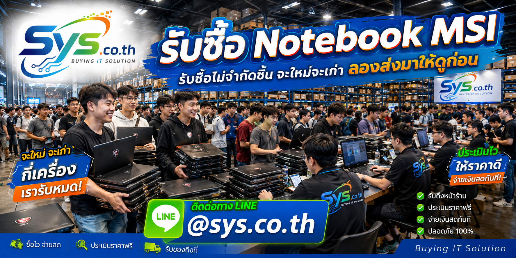 บริการรับซื้อ Notebook MSI ให้ราคาตามสภาพจริง จ่ายไว