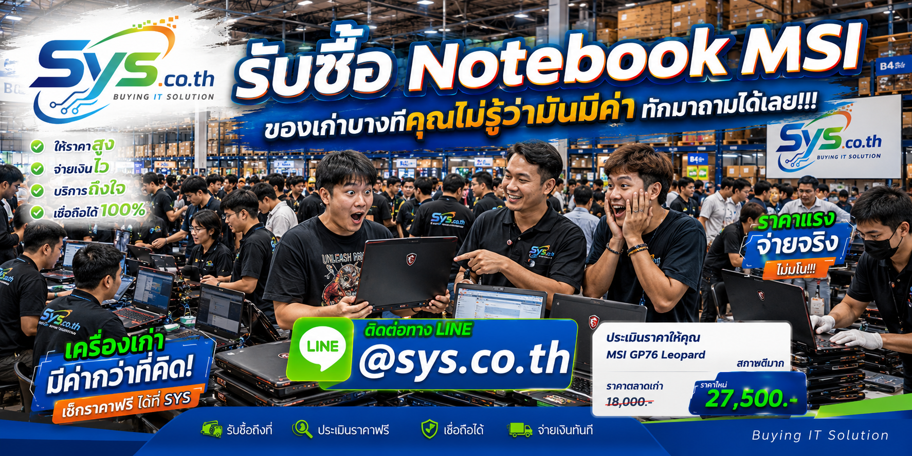 โกดังคอม sys.co.th รับซื้อ Notebook MSI จำนวนมากและรับถึงที่