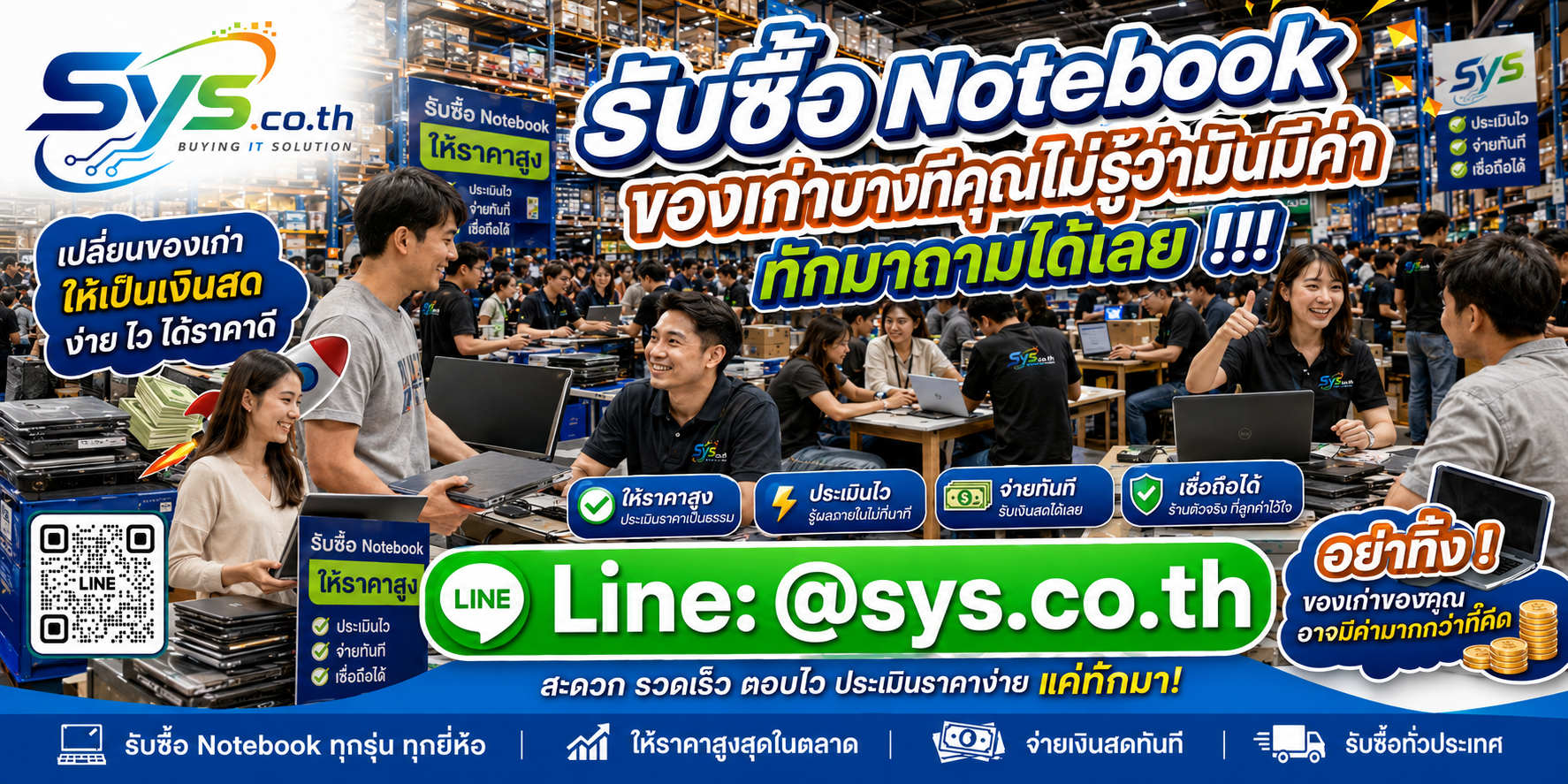 บริการรับซื้อ Notebook มือสอง รับถึงที่ ติดต่อไว SYS.co.th