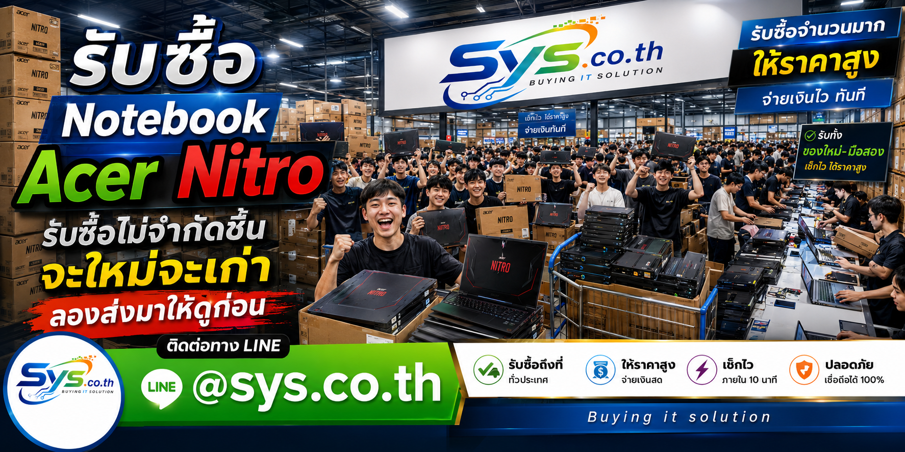 sys.co.th รับซื้อ Notebook Acer Nitro ไม่จำกัดชิ้น ทั้งรายเครื่องและงานเหมา