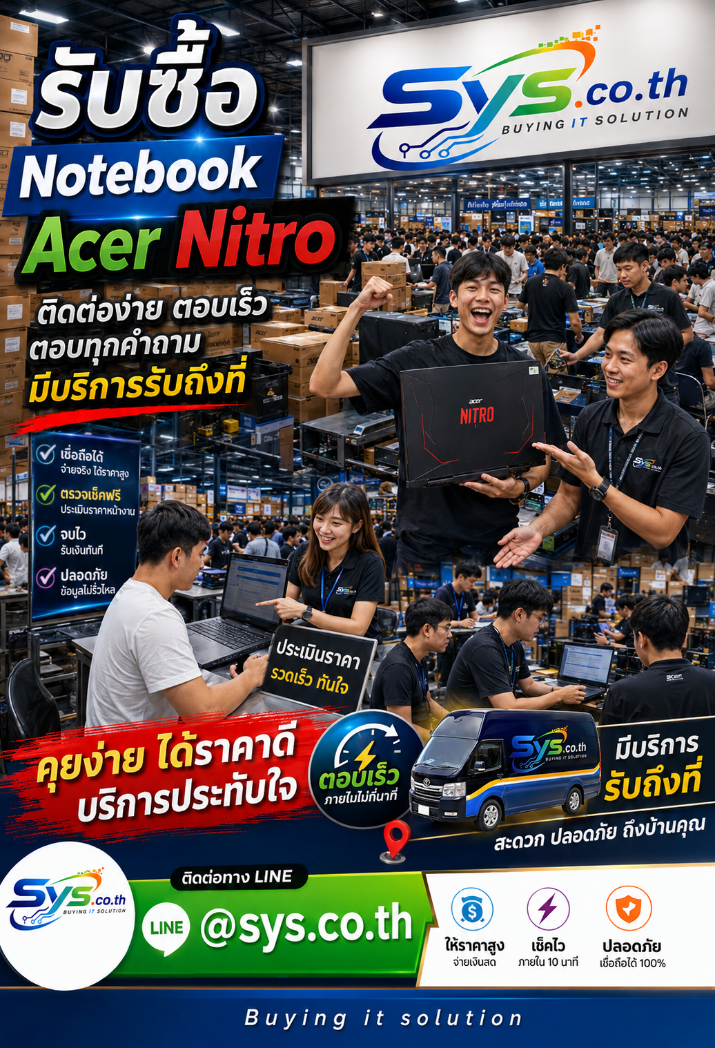 ติดต่อ LINE @sys.co.th เพื่อส่งรูปและประเมินราคา Notebook Acer Nitro