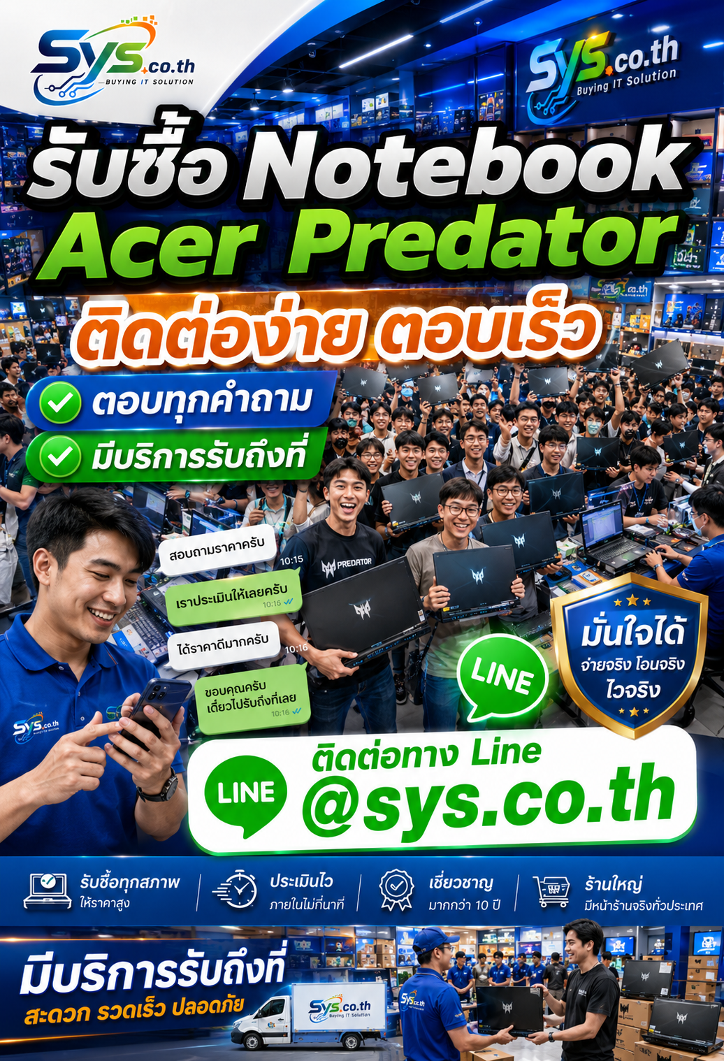 ติดต่อ LINE @sys.co.th เพื่อขาย Notebook Acer Predator
