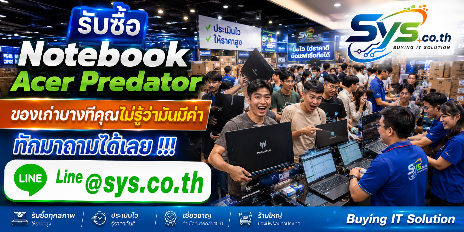 บริการรับซื้อ Notebook Acer Predator ติดต่อไว มีบริการรับถึงที่ sys.co.th