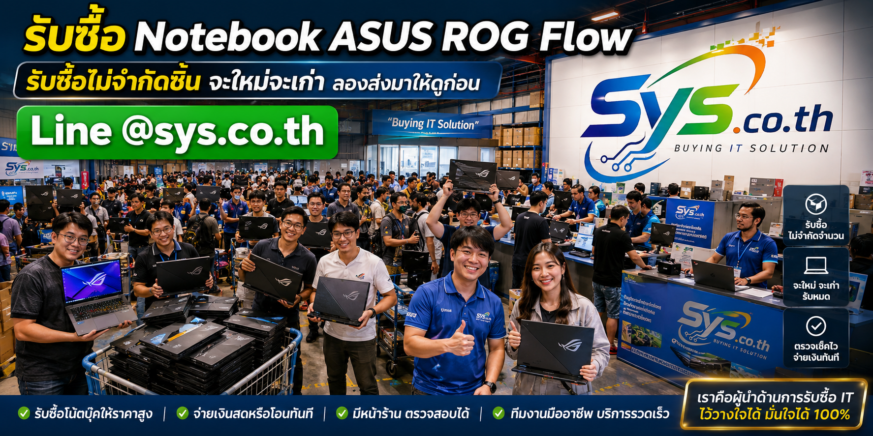 รับซื้อ Notebook ASUS ROG Flow ไม่จำกัดจำนวน รับถึงที่ sys.co.th