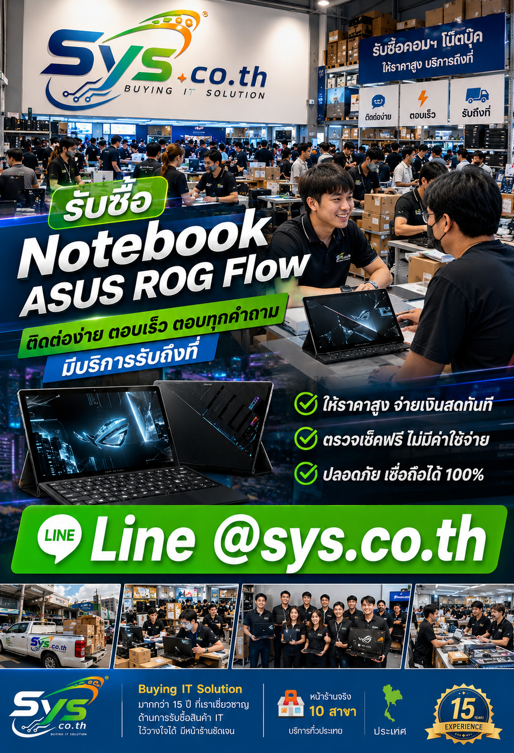 ติดต่อ LINE sys.co.th เพื่อขาย Notebook ASUS ROG Flow