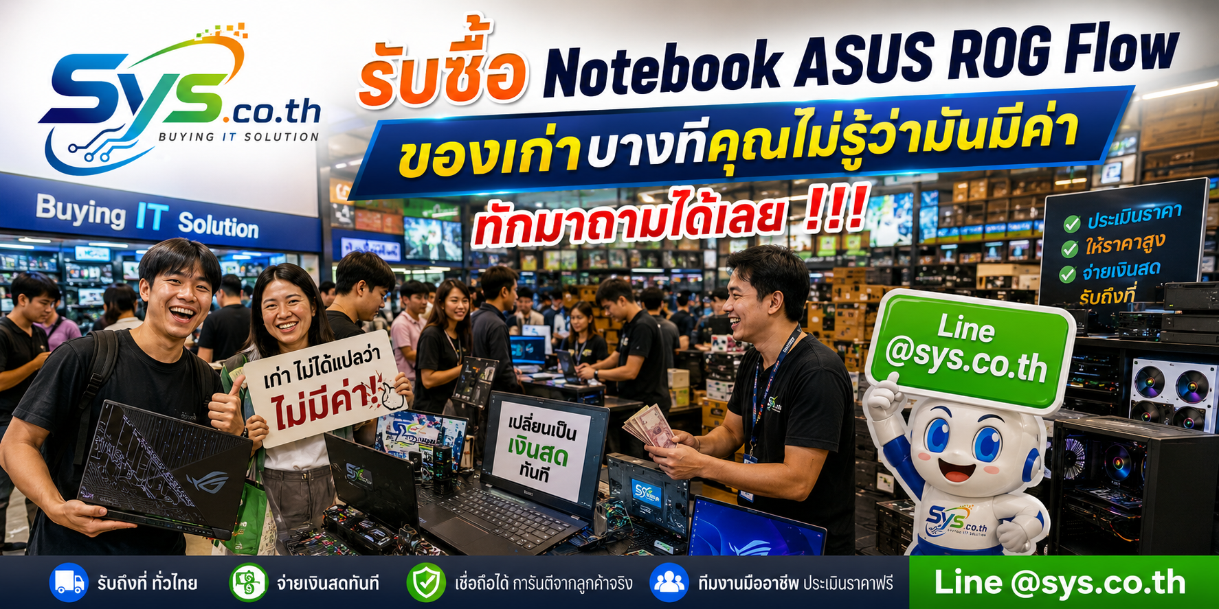 บริการรับซื้อ Notebook ASUS ROG Flow ติดต่อไว รับถึงที่ sys.co.th