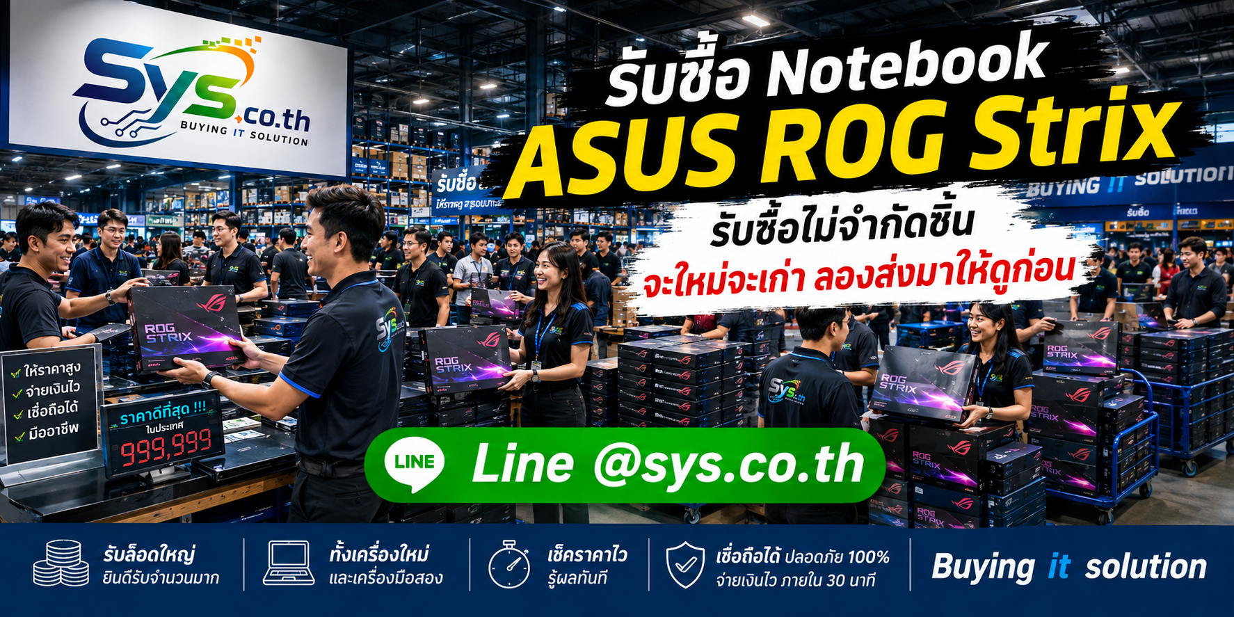 รับซื้อ Notebook ASUS ROG Strix ไม่จำกัดจำนวน โดย sys.co.th