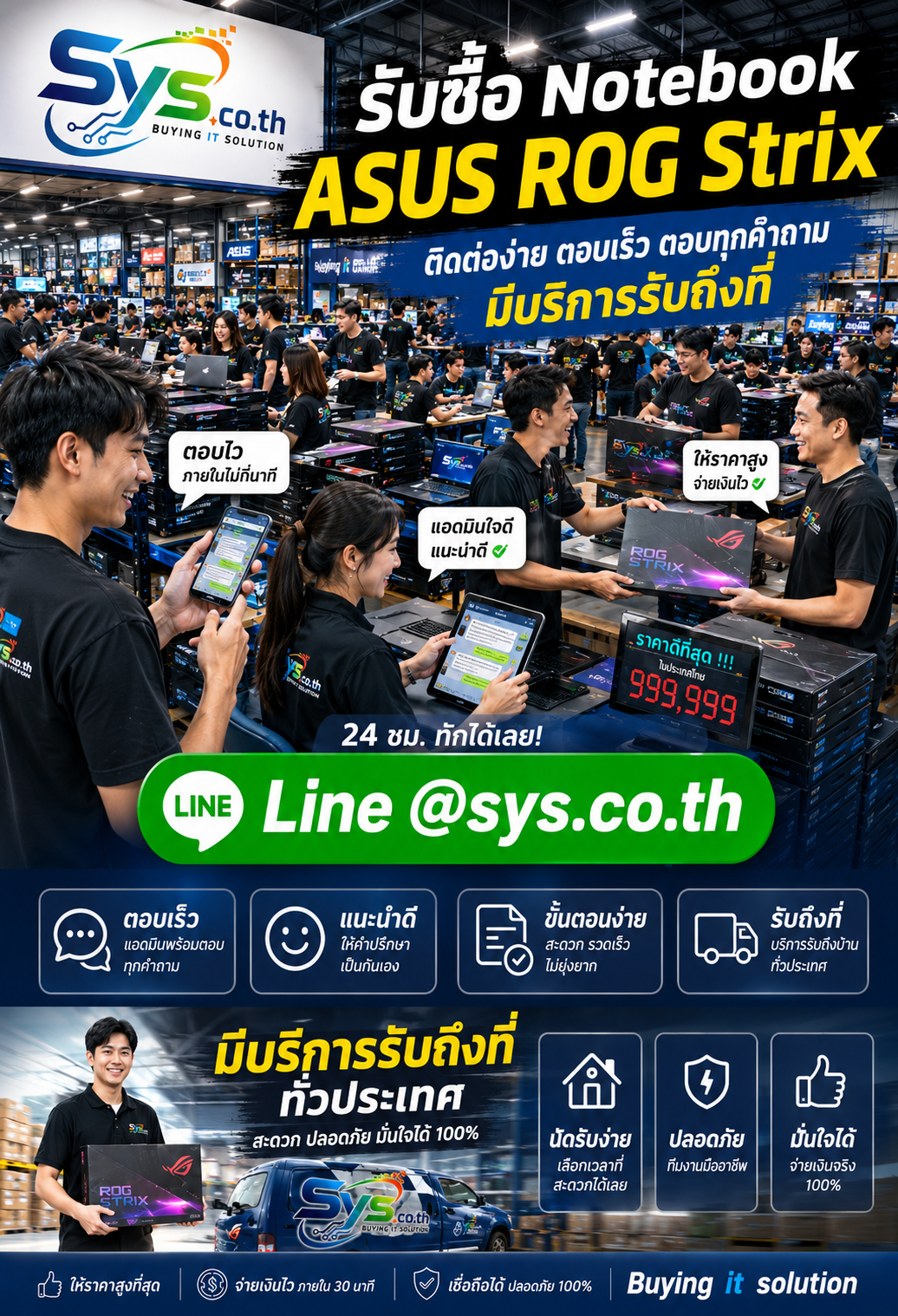 ติดต่อ LINE @sys.co.th เพื่อขาย Notebook ASUS ROG Strix