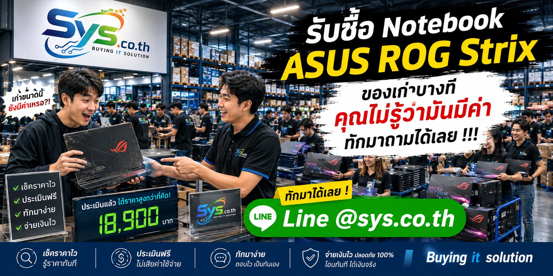 รับซื้อ Notebook ASUS ROG Strix ของเก่าและมือสอง ให้ราคาตามสภาพจริง sys.co.th