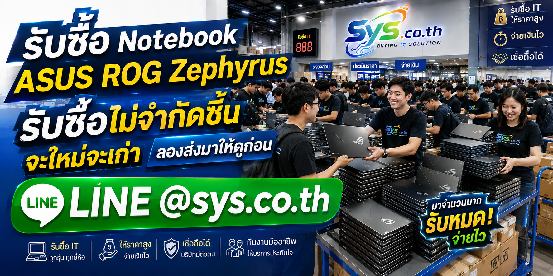 รับซื้อ Notebook ASUS ROG Zephyrus ไม่จำกัดจำนวน จ่ายไว โดย sys.co.th