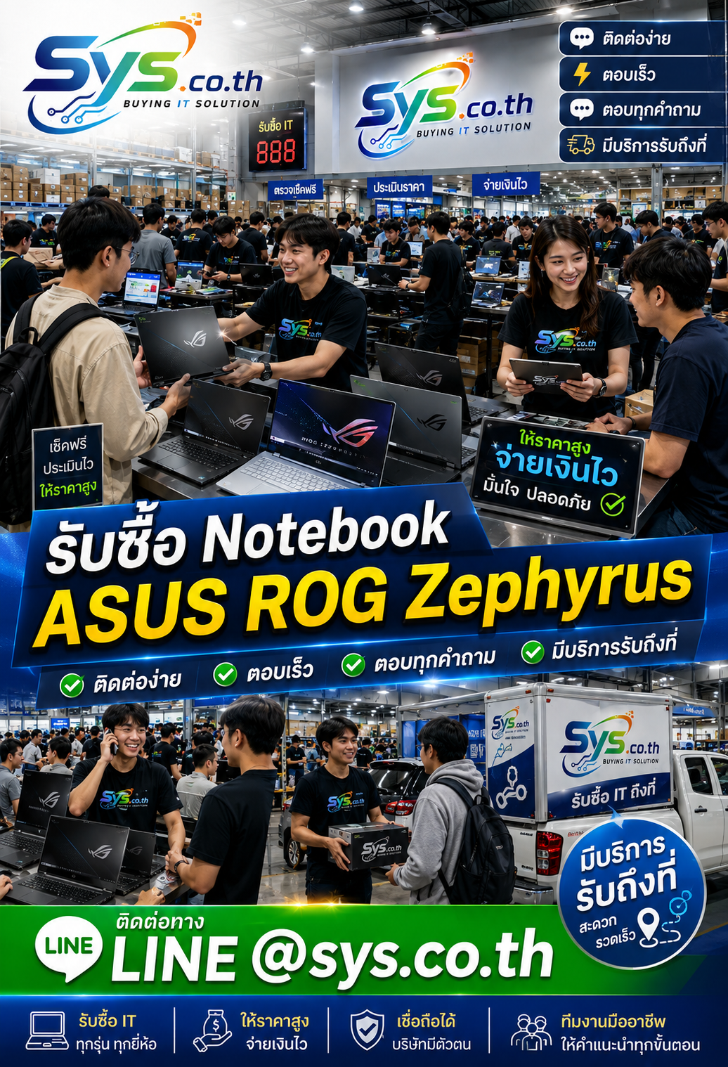 ติดต่อ LINE @sys.co.th เพื่อขาย Notebook ASUS ROG Zephyrus