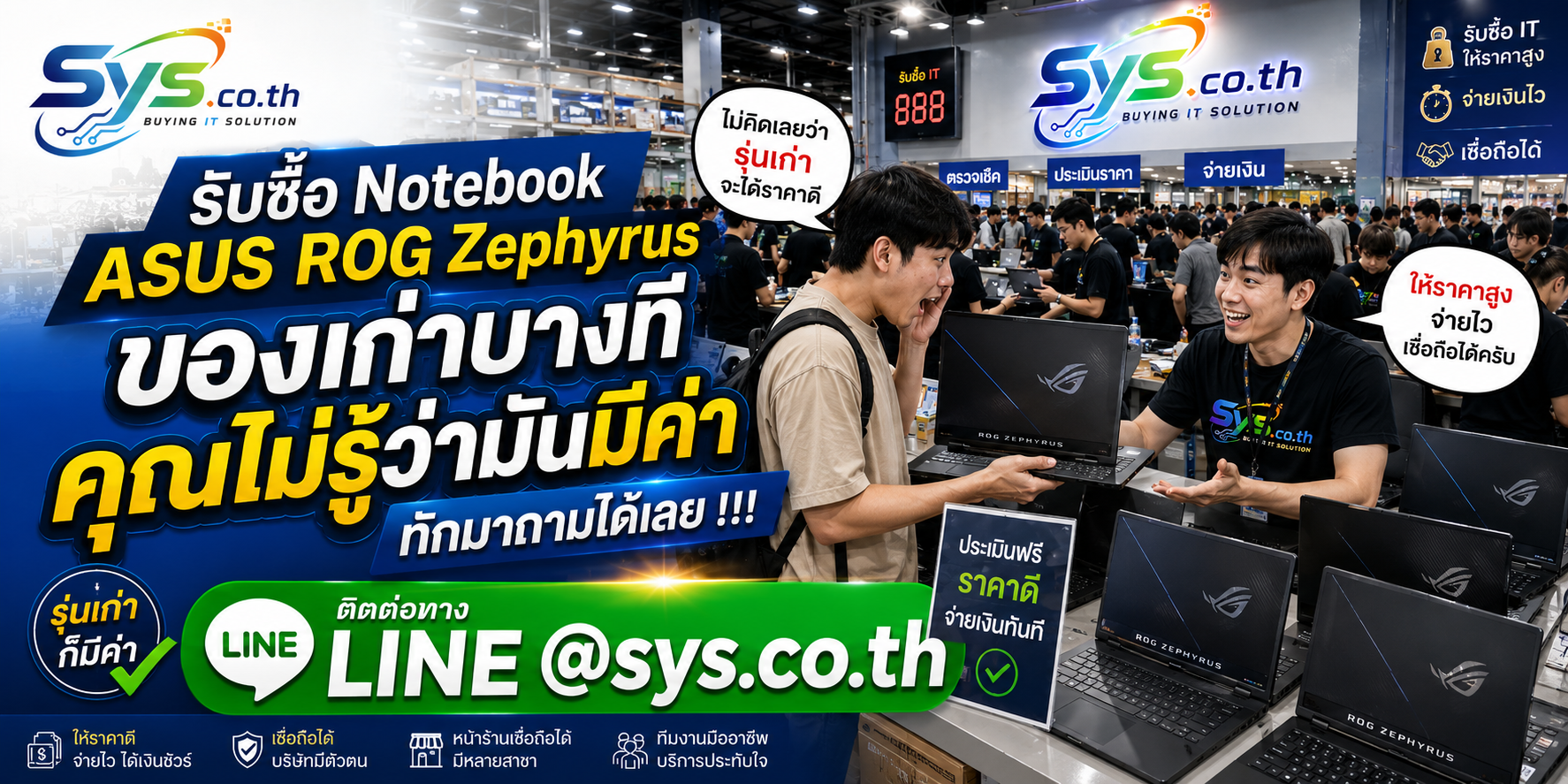 โกดังรับซื้อ Notebook ASUS ROG Zephyrus คนมาใช้บริการจำนวนมาก