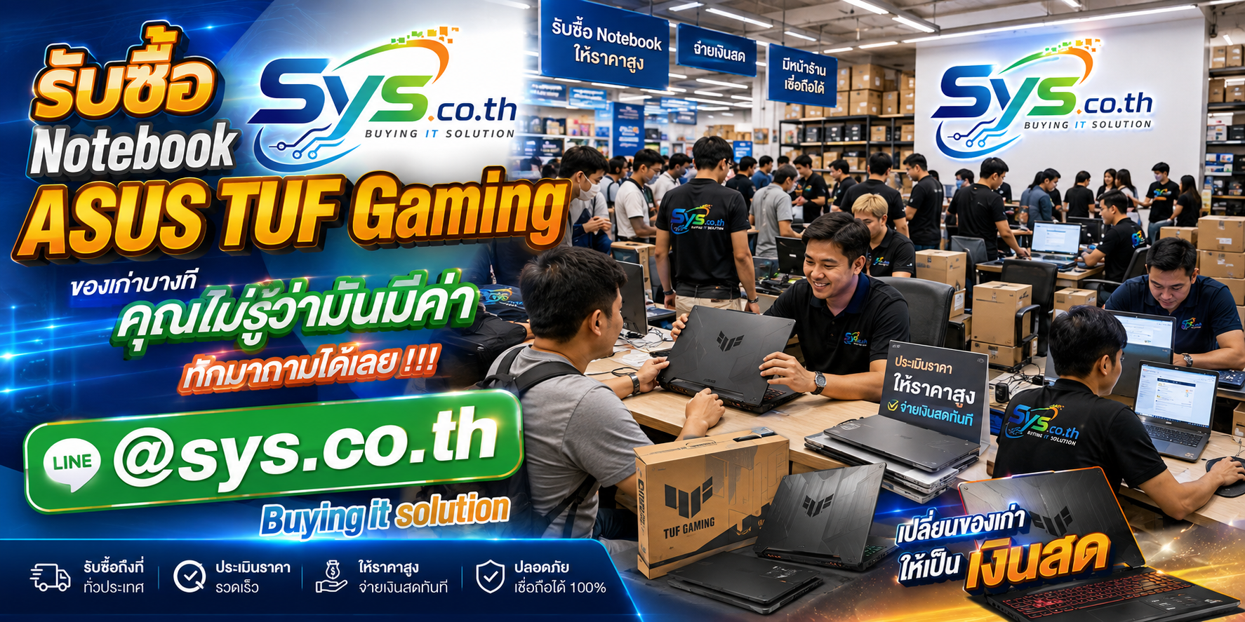 รับซื้อ Notebook ASUS TUF Gaming รับถึงที่ ให้ราคาตามสภาพ sys.co.th