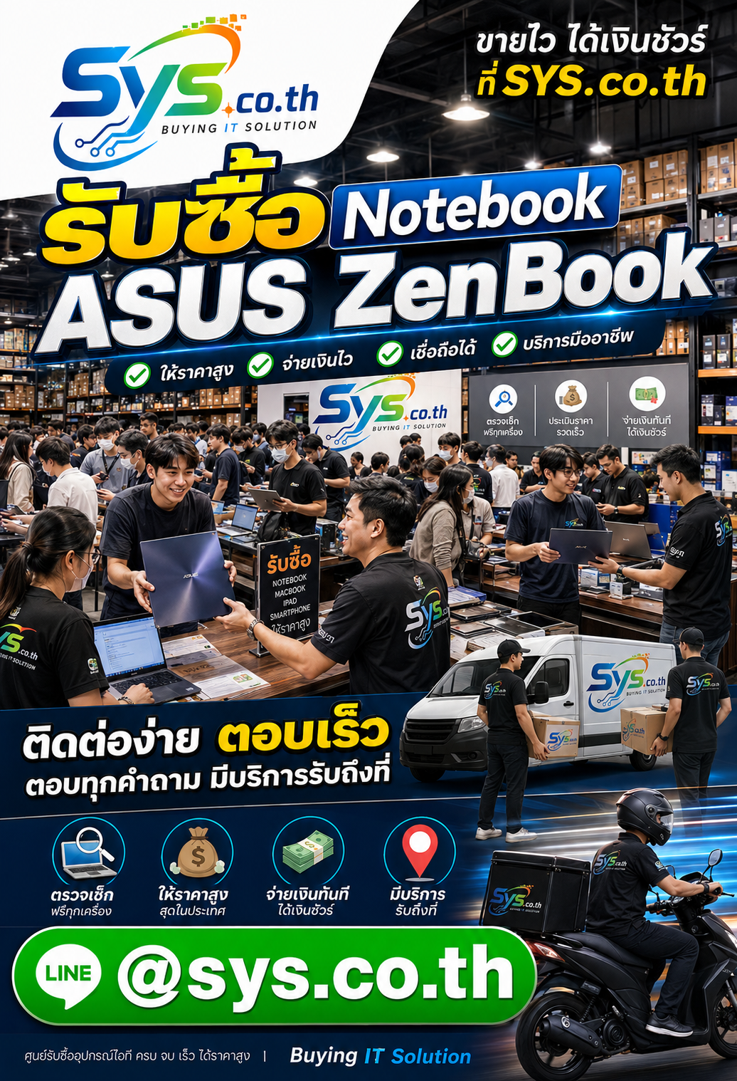 ติดต่อ LINE @sys.co.th เพื่อประเมินราคา Notebook ASUS ZenBook