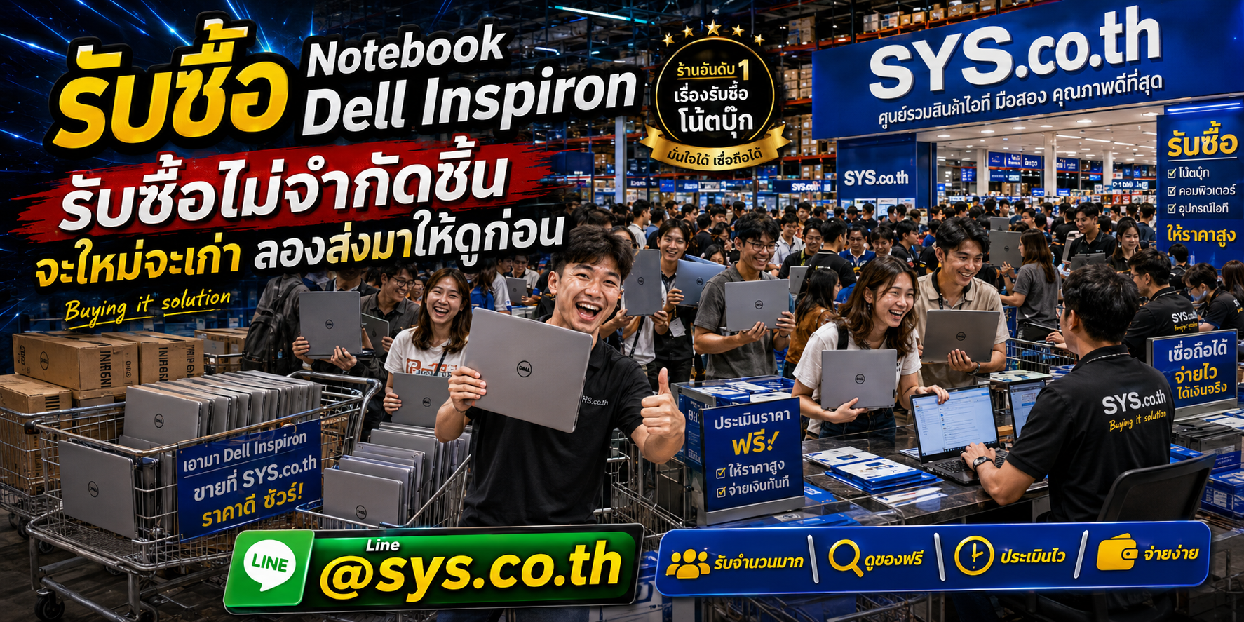 sys.co.th รับซื้อ Notebook Dell Inspiron ไม่จำกัดจำนวน รายเครื่องและยกล็อต