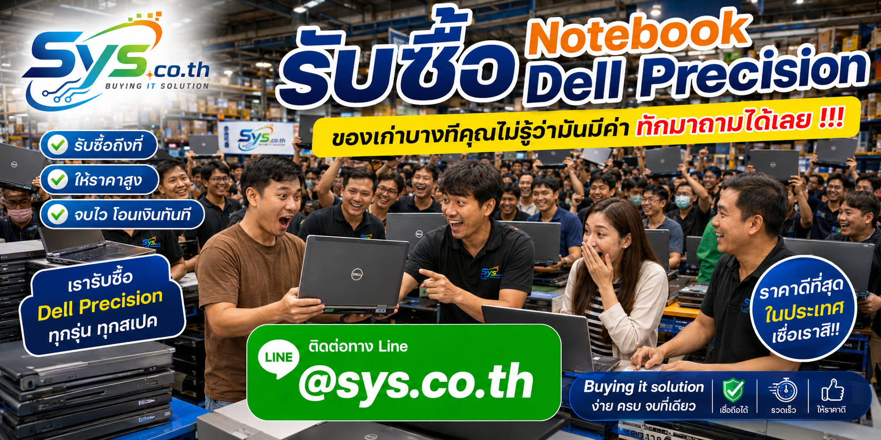 ทีมงาน sys.co.th รับซื้อ Notebook Dell Precision มือสองและงานเหมา