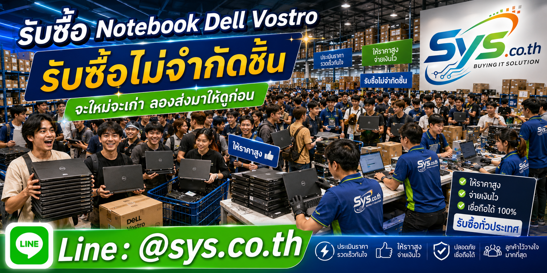 รับซื้อ Notebook Dell Vostro ไม่จำกัดชิ้น sys.co.th