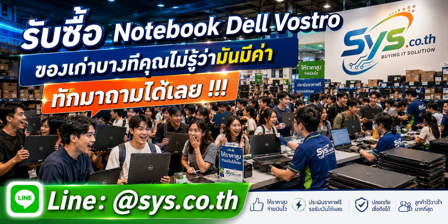 ทีมงาน sys.co.th รับซื้อ Notebook Dell Vostro ติดต่อไว ประเมินเป็นระบบ
