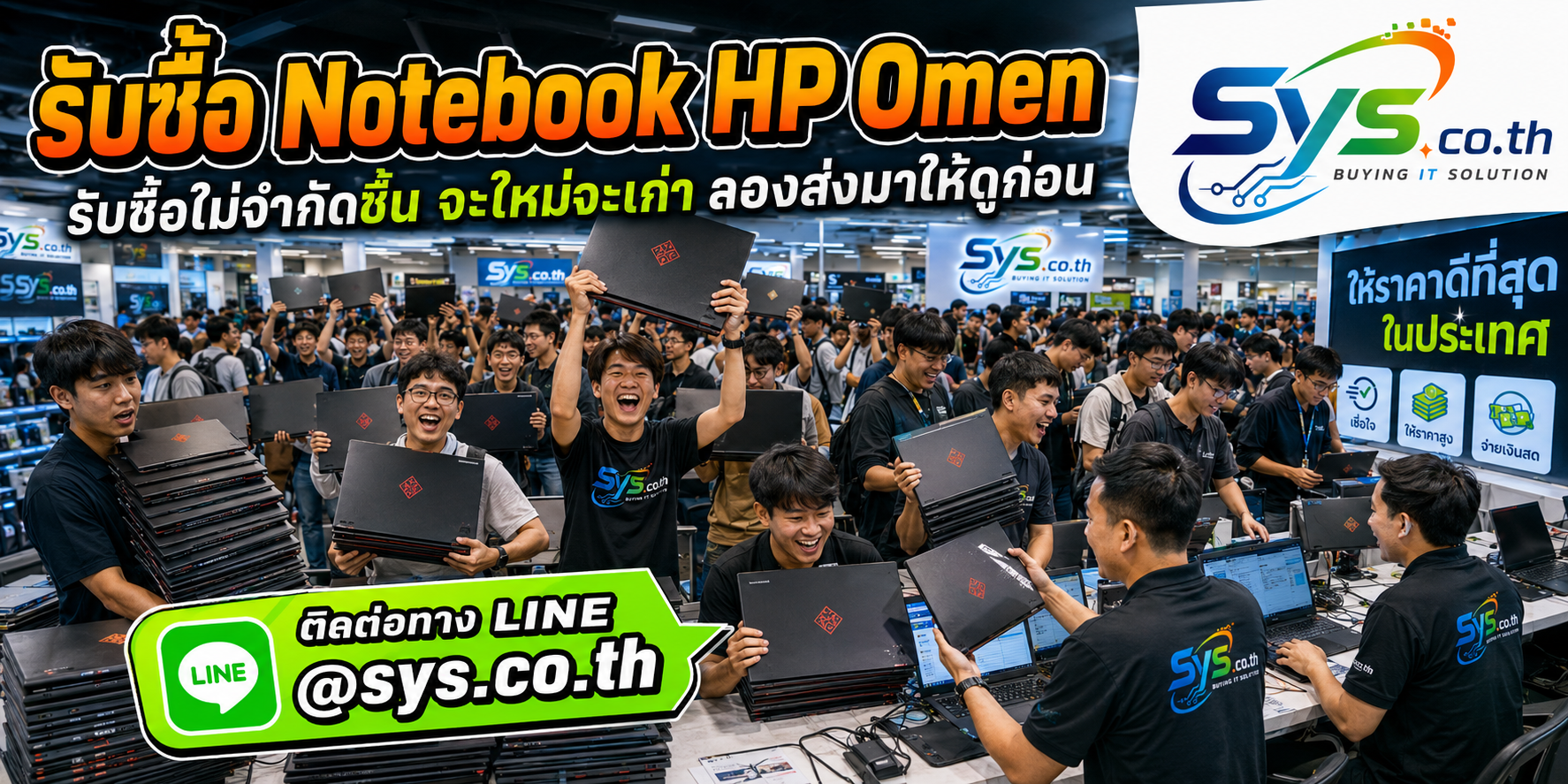 รับซื้อ Notebook HP Omen ไม่จำกัดจำนวน รายเครื่องและยกล็อต sys.co.th