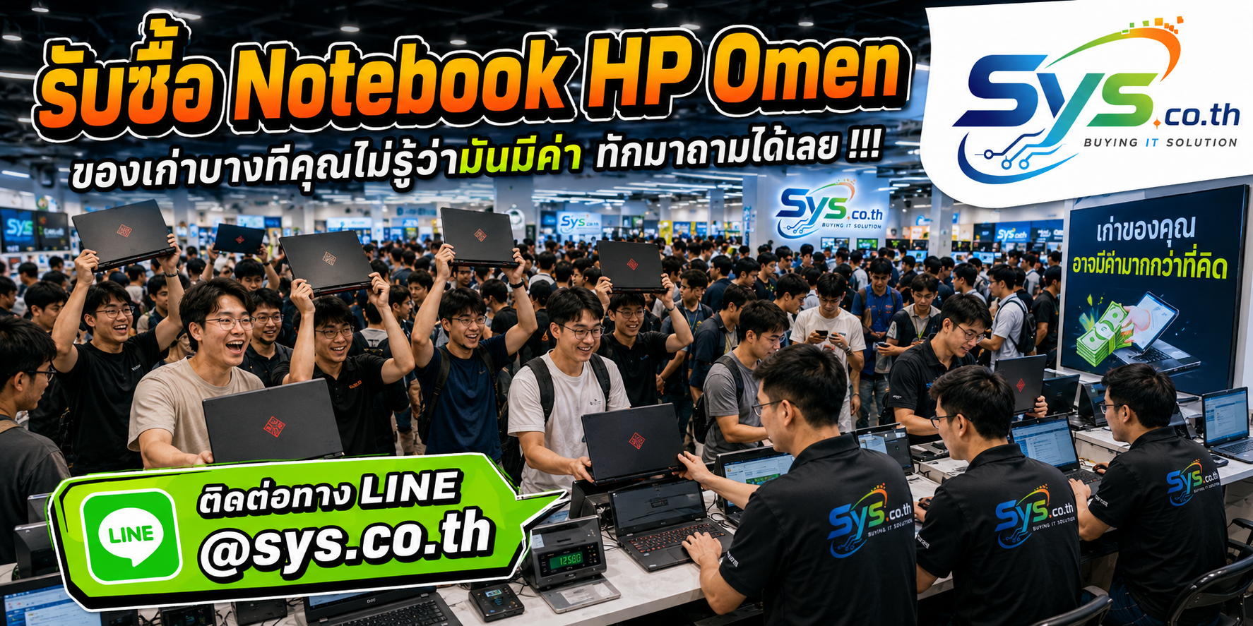 บริการรับซื้อ Notebook HP Omen ให้ราคาตามสเปก ติดต่อไว sys.co.th
