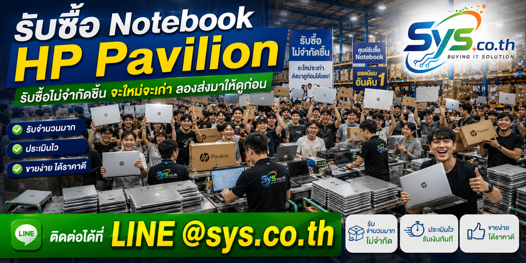 รับซื้อ Notebook HP Pavilion ไม่จำกัดชิ้นและรับซื้อแบบเหมา sys.co.th