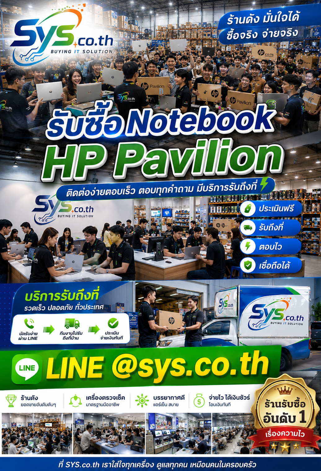 ติดต่อ LINE @sys.co.th เพื่อขาย Notebook HP Pavilion