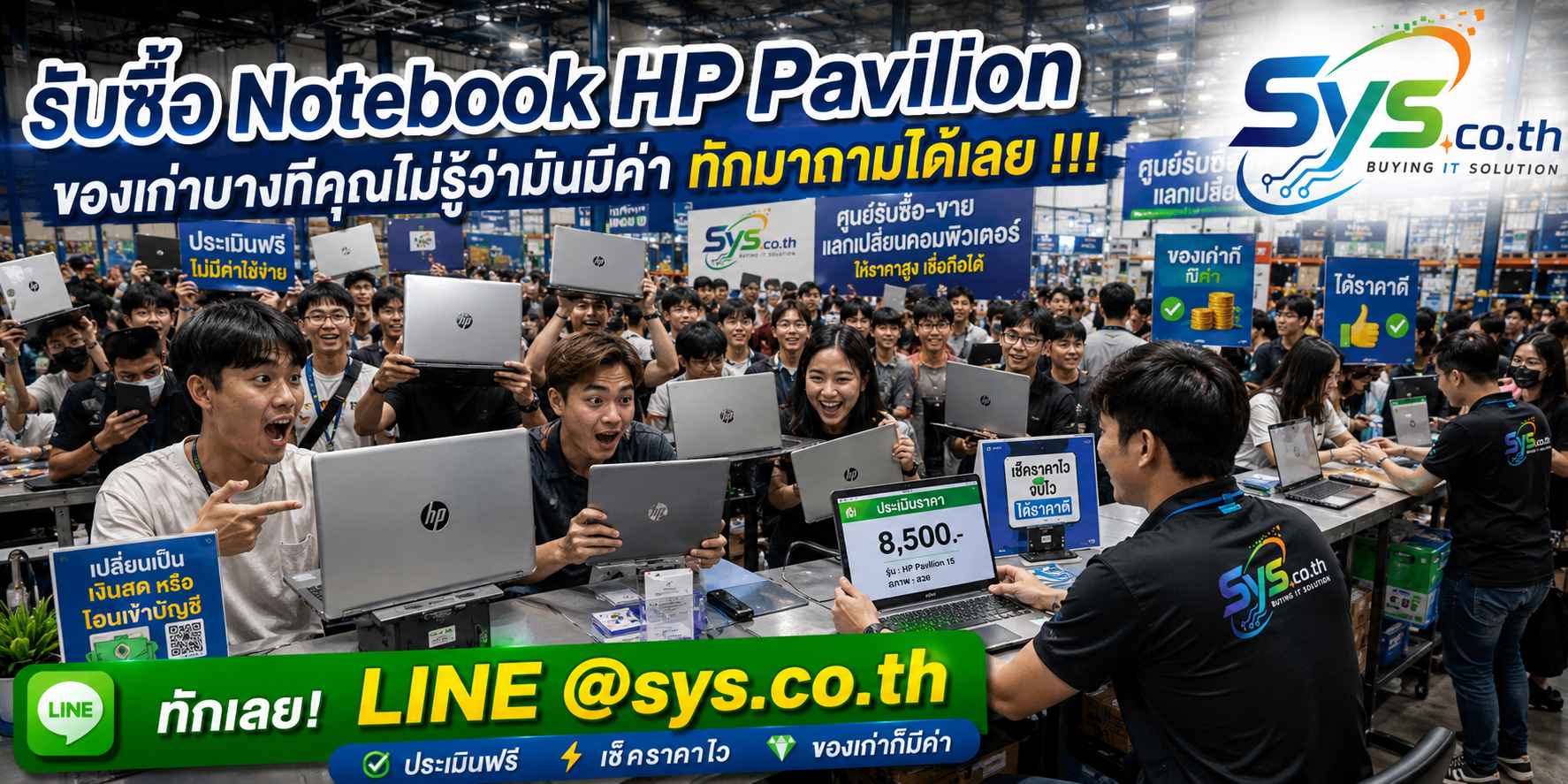 ลูกค้านำ Notebook HP Pavilion มาประเมินและขายที่ sys.co.th