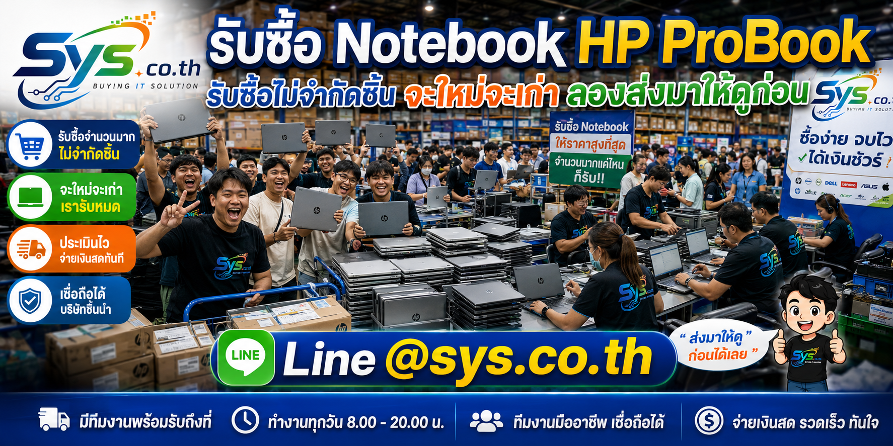 รับซื้อ Notebook HP ProBook ไม่จำกัดจำนวน ทั้งรายเครื่องและยกล็อต
