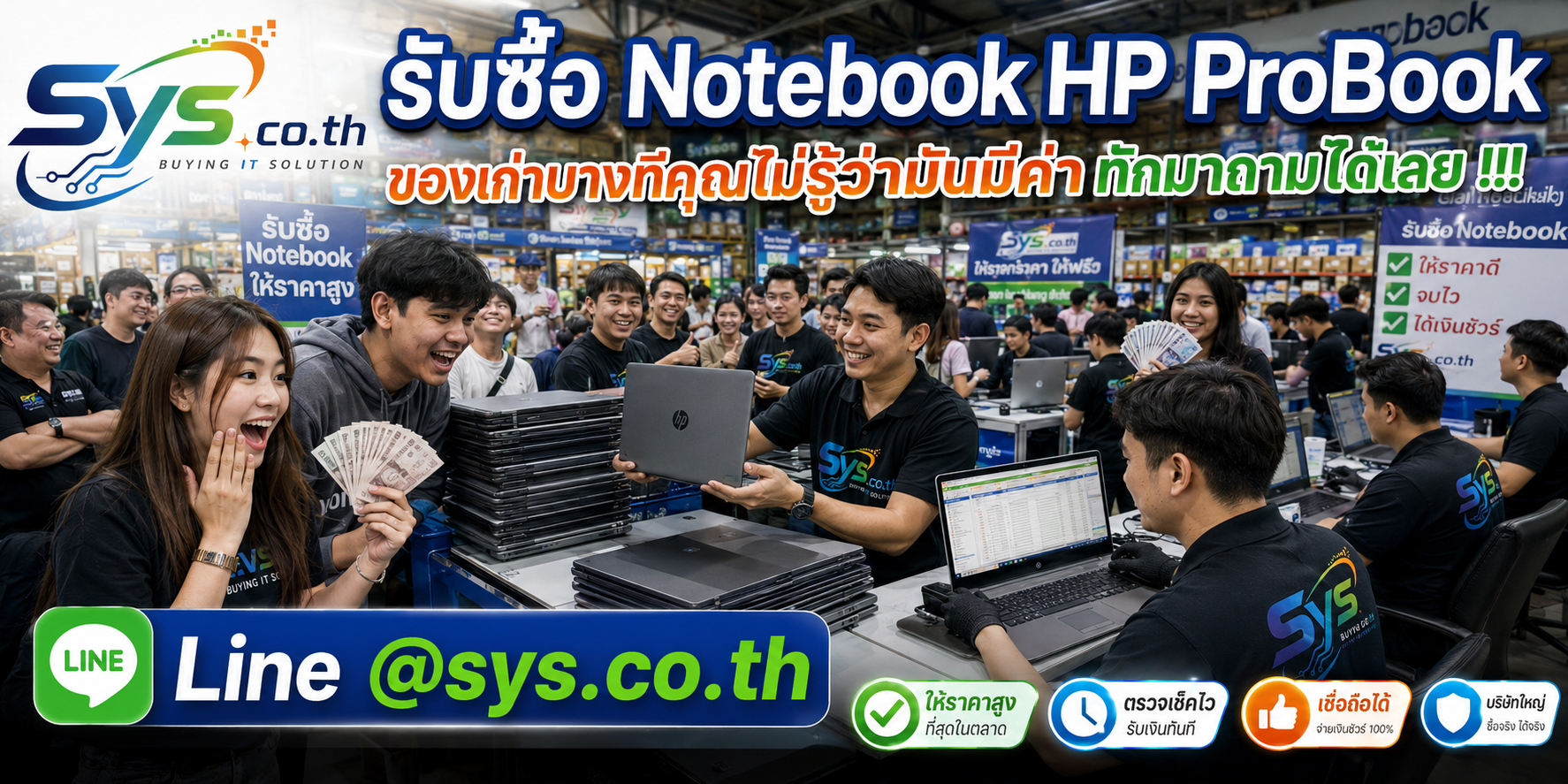 ทีมงาน sys.co.th รับซื้อ Notebook HP ProBook จำนวนมากและยกล็อต