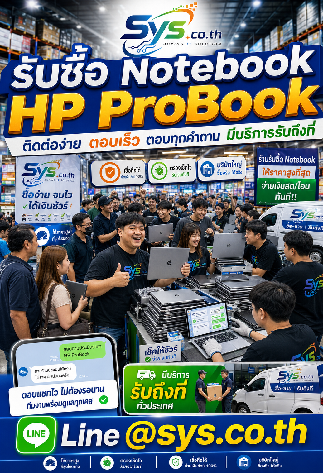 ติดต่อ LINE @sys.co.th เพื่อประเมินราคา Notebook HP ProBook