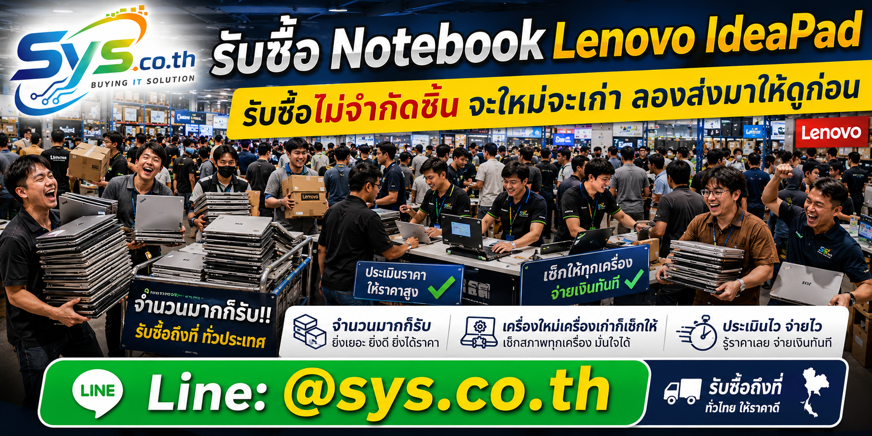 รับซื้อ Notebook Lenovo IdeaPad จำนวนมากและรับถึงที่โดย sys.co.th