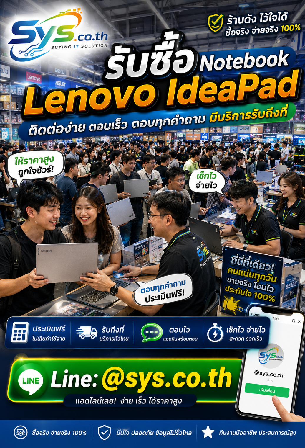 วิธีส่งข้อมูล Lenovo IdeaPad ให้ sys.co.th ประเมินผ่าน LINE
