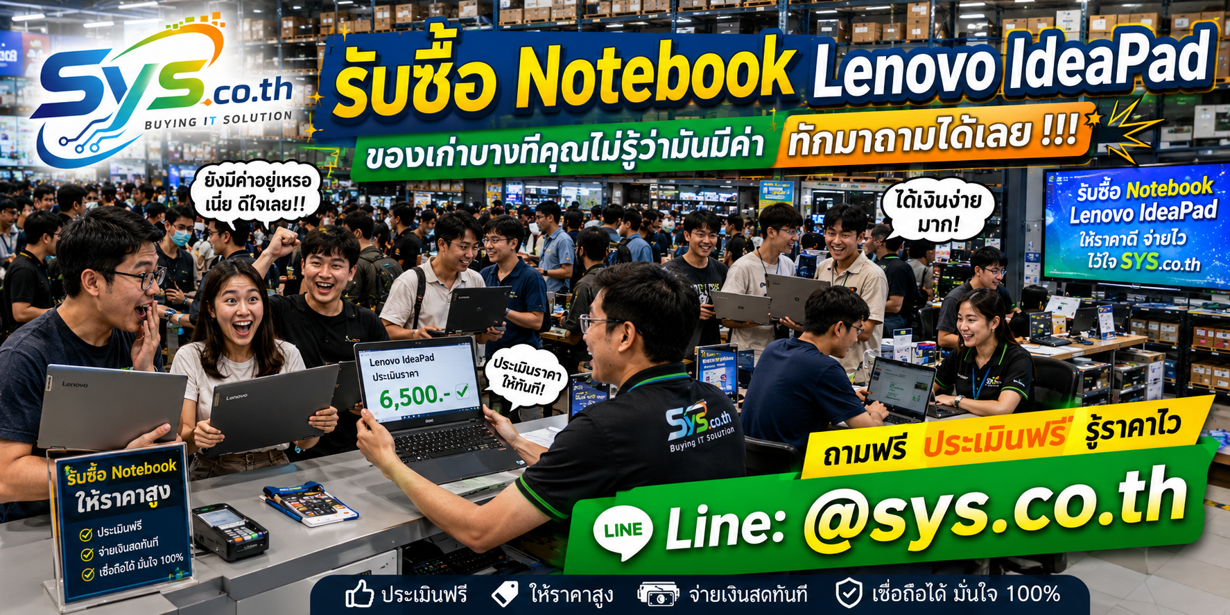 ทีมงาน sys.co.th รับซื้อ Notebook Lenovo IdeaPad มือสองและจำนวนมาก