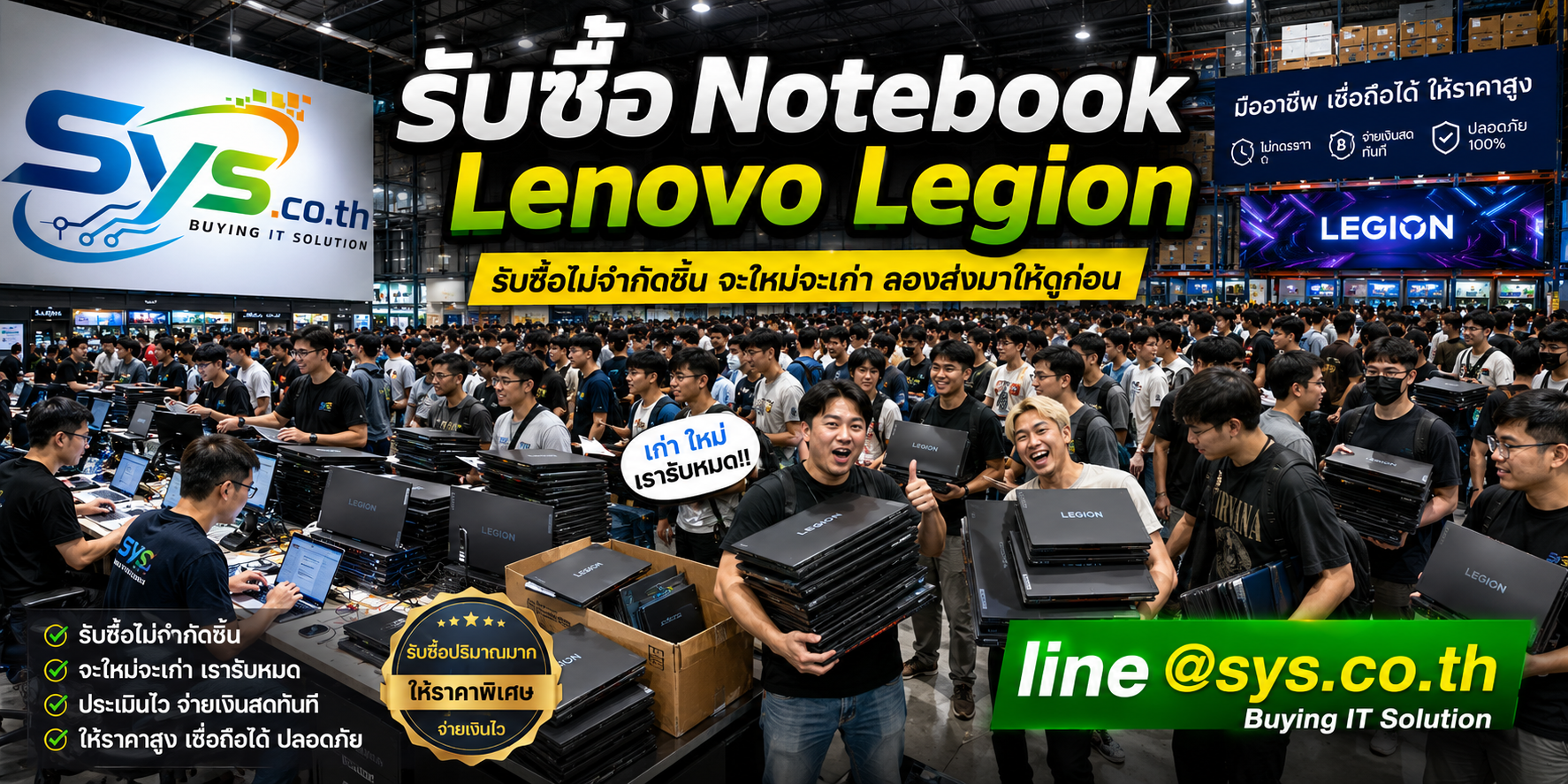 รับซื้อ Notebook Lenovo Legion หลายเครื่องและงานเหมา sys.co.th
