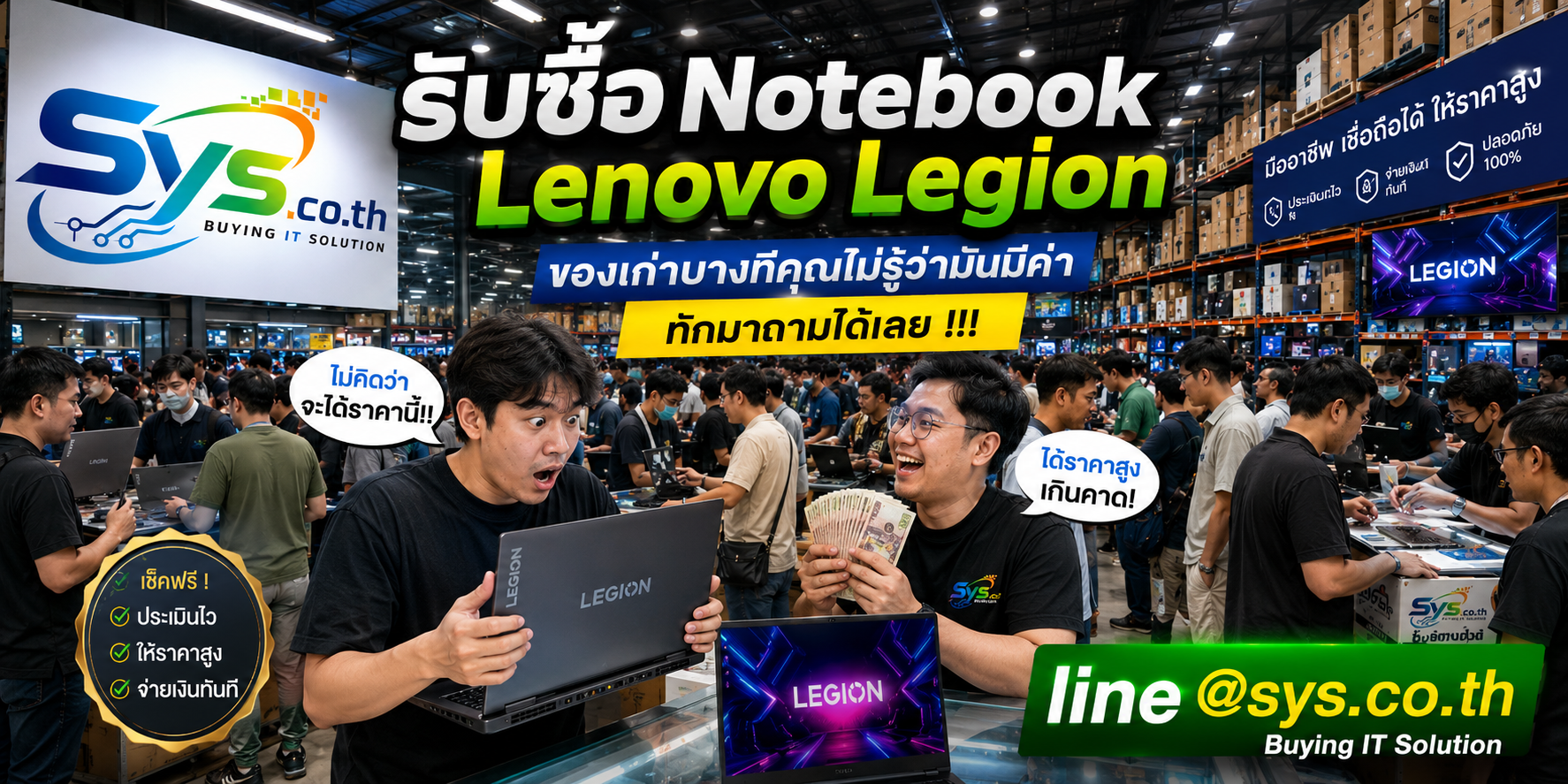 รับซื้อ Notebook Lenovo Legion ให้ราคาตามรุ่นและสภาพ sys.co.th