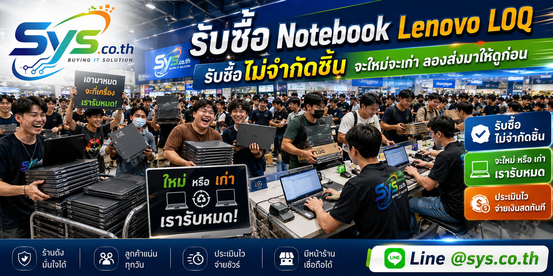 รับซื้อ Notebook Lenovo LOQ ไม่จำกัดชิ้น โดย sys.co.th