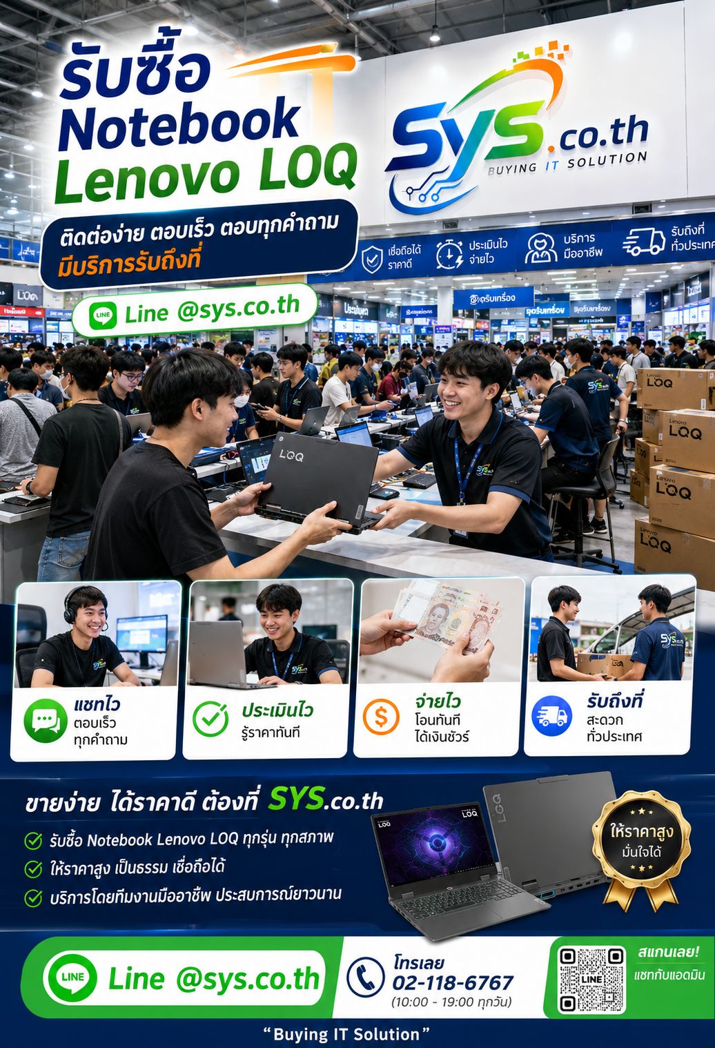 ติดต่อ LINE sys.co.th เพื่อขาย Notebook Lenovo LOQ