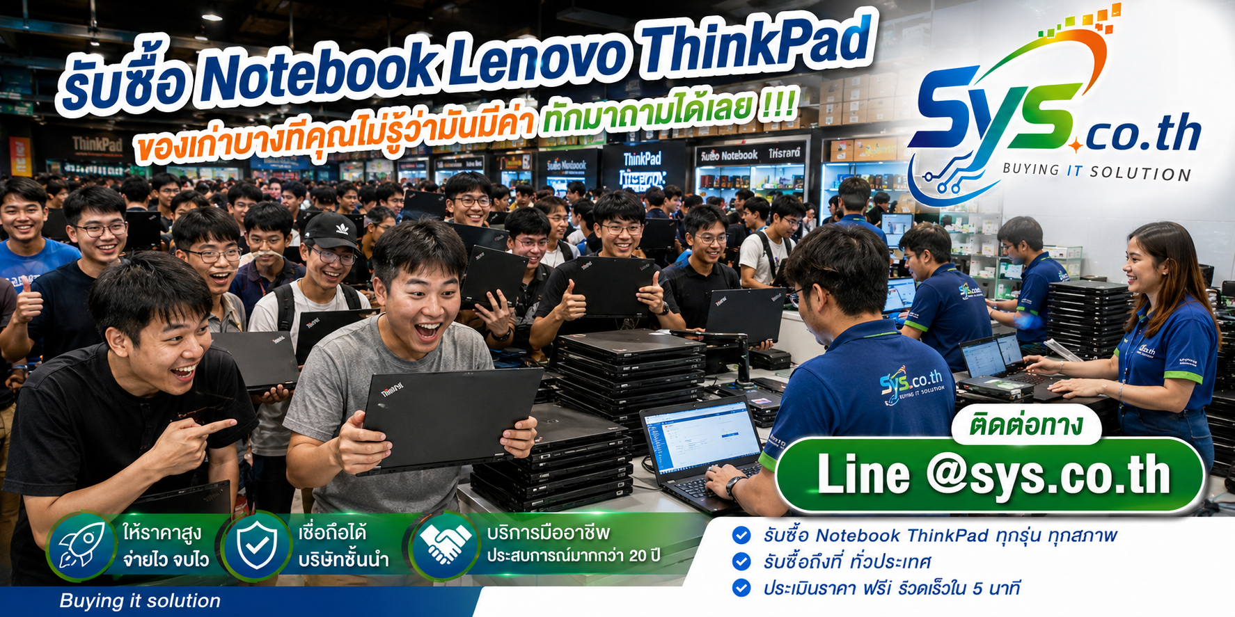 ทีมงาน sys.co.th รับซื้อ Notebook Lenovo ThinkPad มือสองและยกล็อต