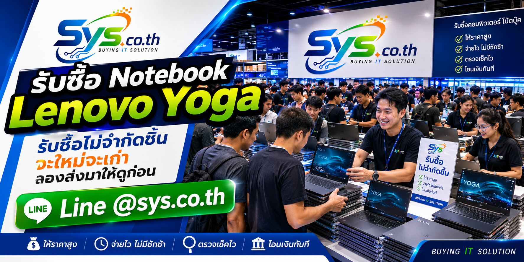 รับซื้อ Notebook Lenovo Yoga ไม่จำกัดจำนวน โดย sys.co.th