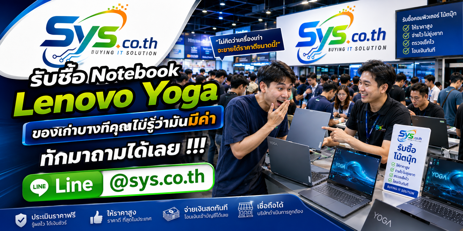 ทีมงาน sys.co.th รับซื้อ Notebook Lenovo Yoga ในโกดังคอมพิวเตอร์