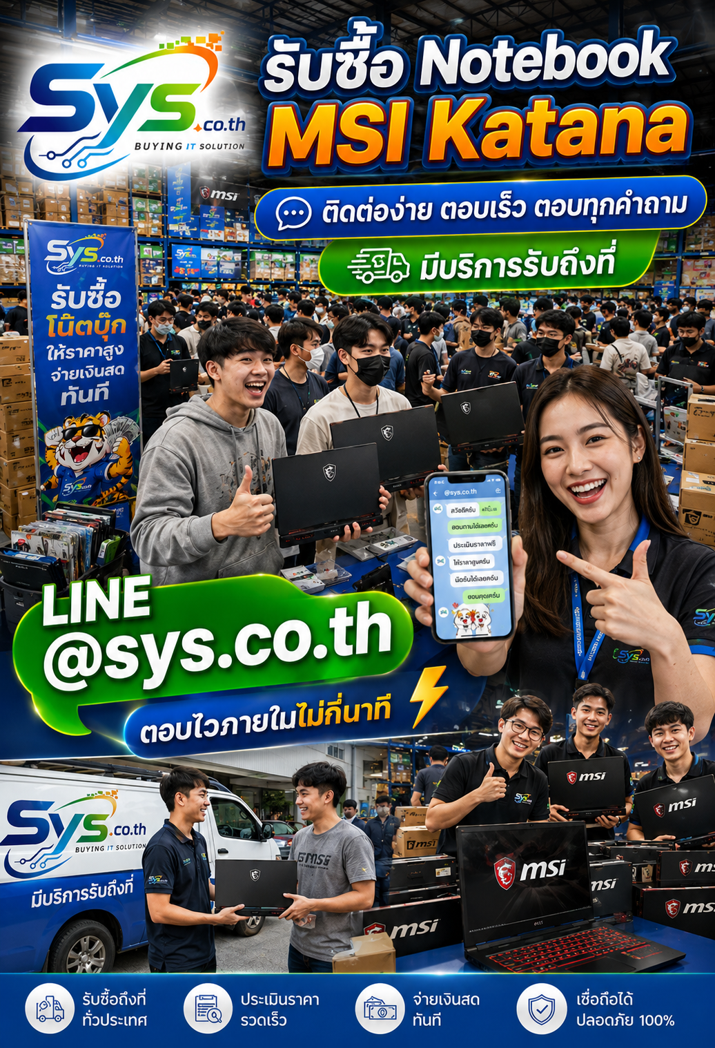 ติดต่อ LINE sys.co.th เพื่อขาย Notebook MSI Katana