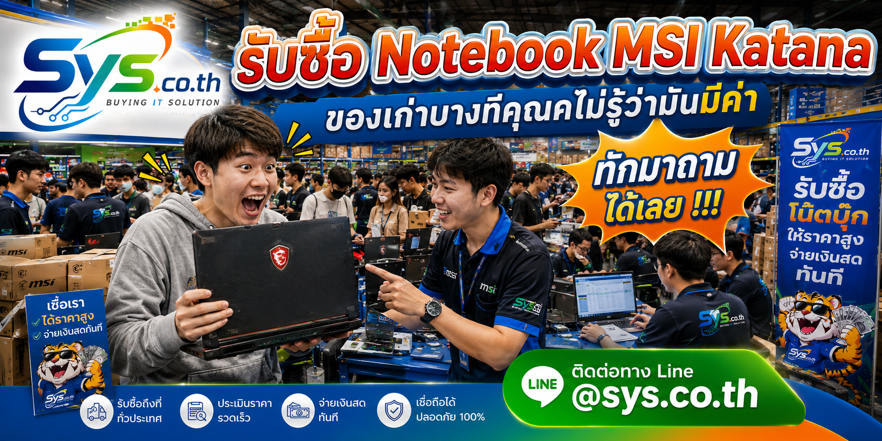 บริการรับซื้อ Notebook MSI Katana ให้ราคาดี รับถึงที่ sys.co.th