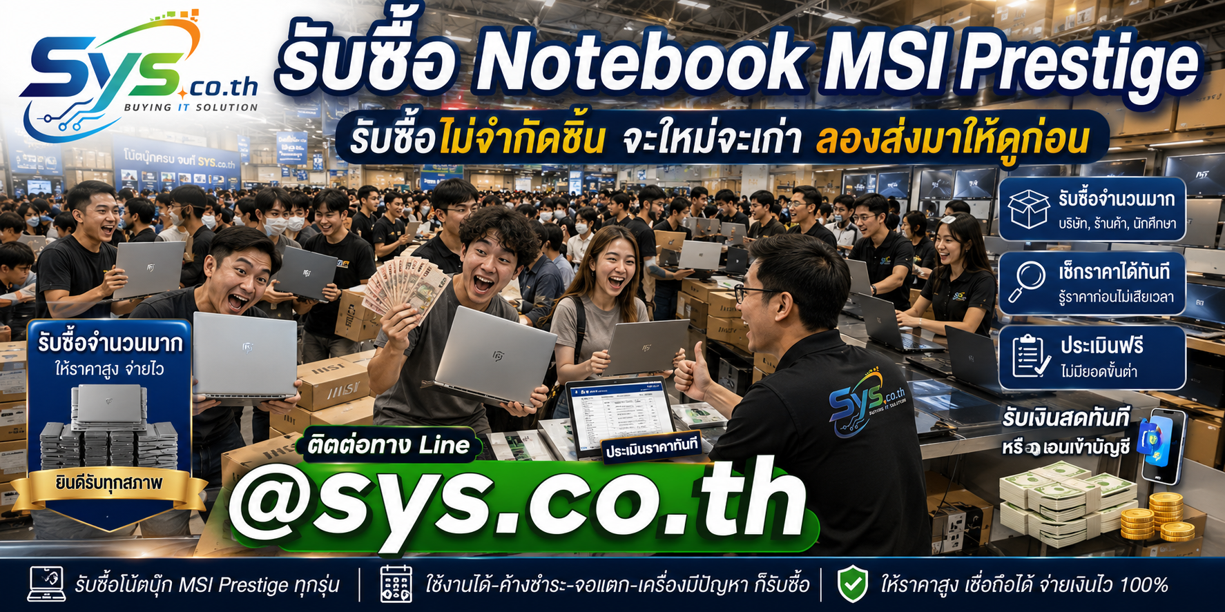 รับซื้อ Notebook MSI Prestige ไม่จำกัดจำนวน ประเมินฟรี sys.co.th