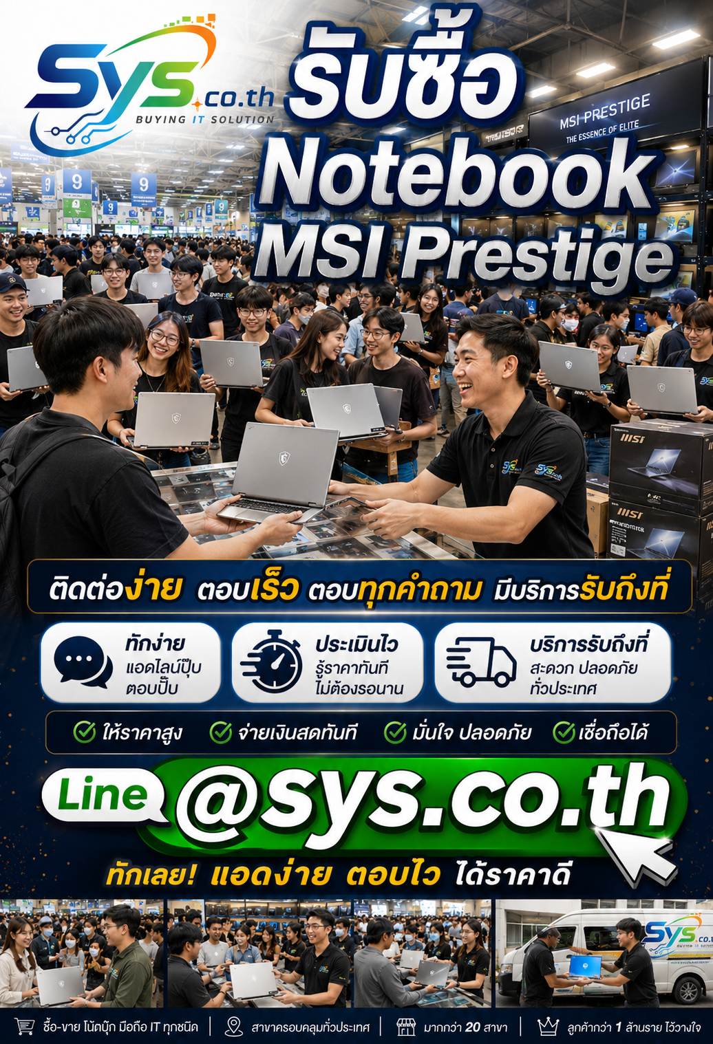 ติดต่อ LINE @sys.co.th เพื่อขาย Notebook MSI Prestige มือสอง