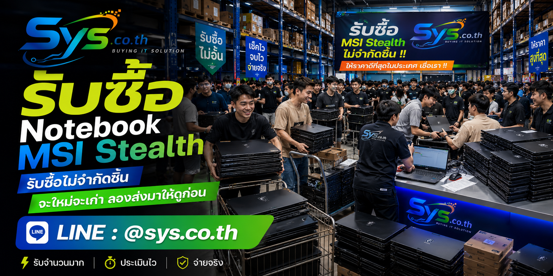 โกดังรับซื้อ Notebook MSI Stealth ไม่จำกัดชิ้น sys.co.th