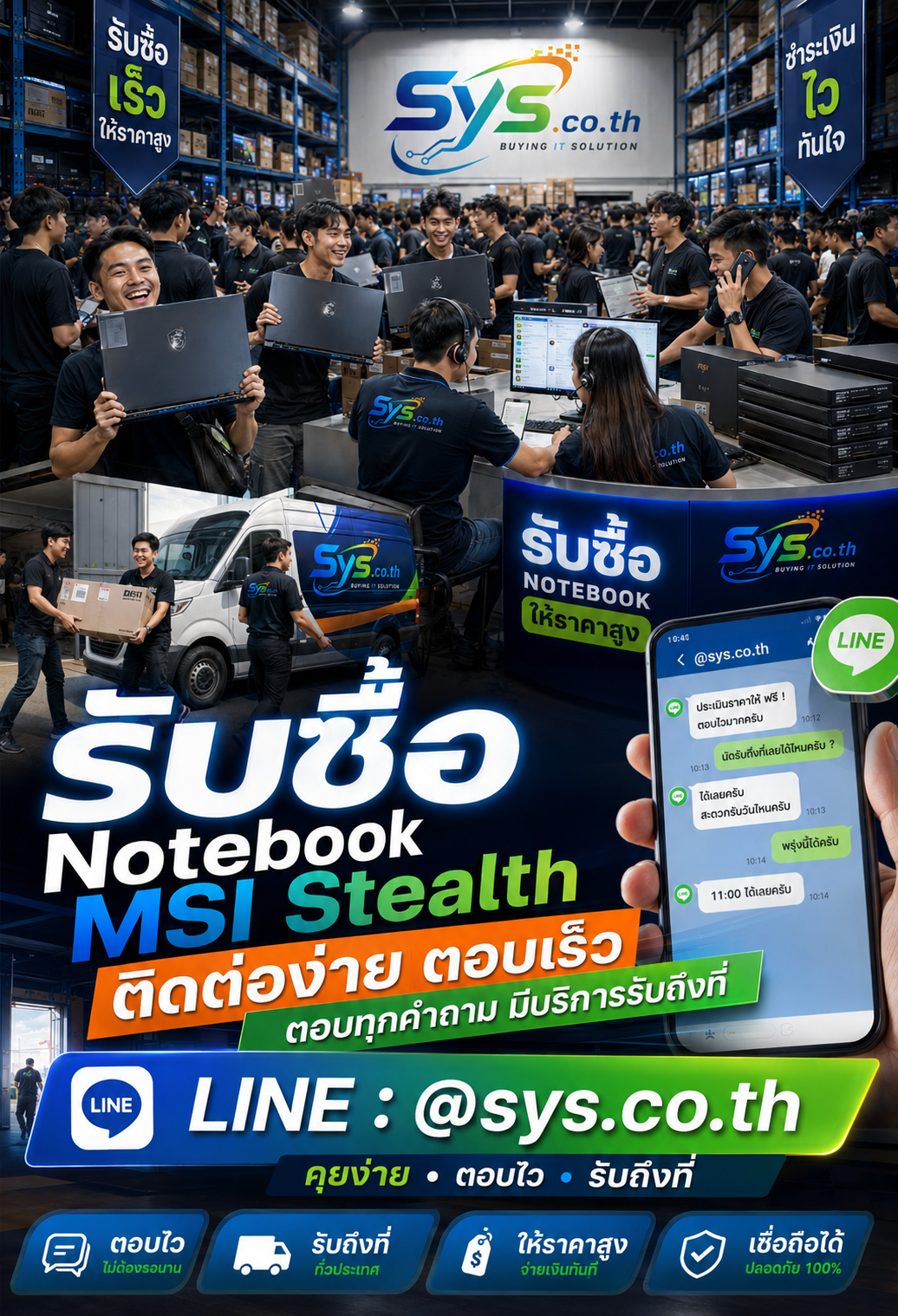 ติดต่อ LINE @sys.co.th เพื่อขาย Notebook MSI Stealth
