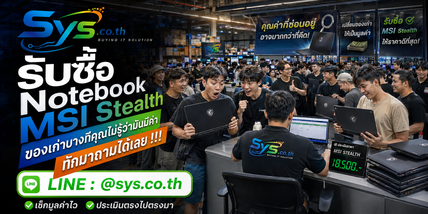 ทีมงาน sys.co.th รับซื้อ Notebook MSI Stealth ติดต่อไว รับถึงที่