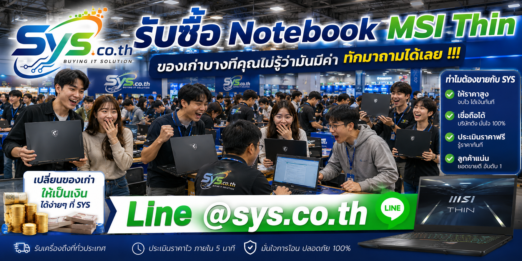 ลูกค้านำ Notebook MSI Thin มาขายและประเมินราคากับ sys.co.th