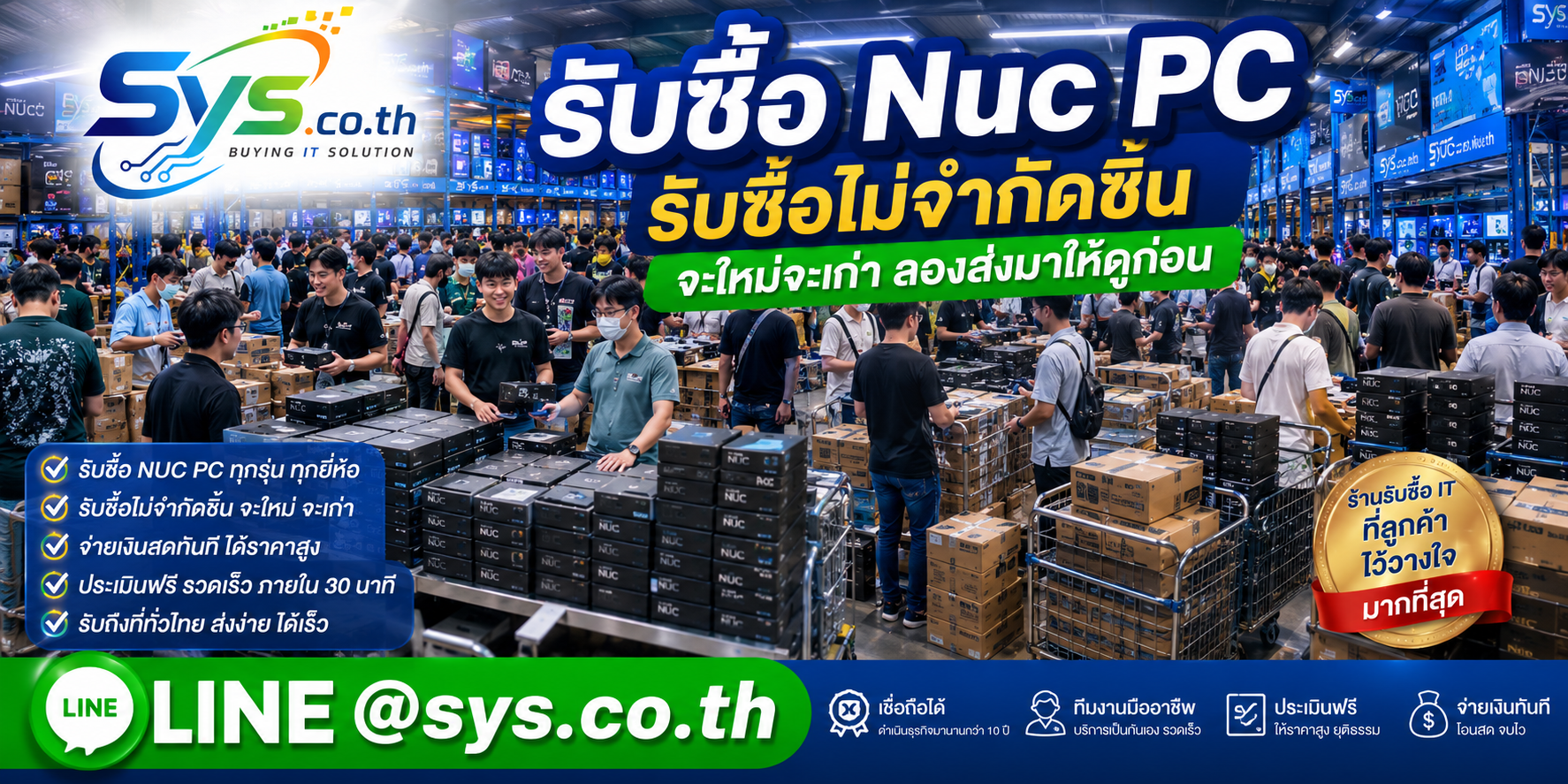 รับซื้อ NUC PC ไม่จำกัดชิ้น รับซื้อเหมาและรับถึงที่ sys.co.th